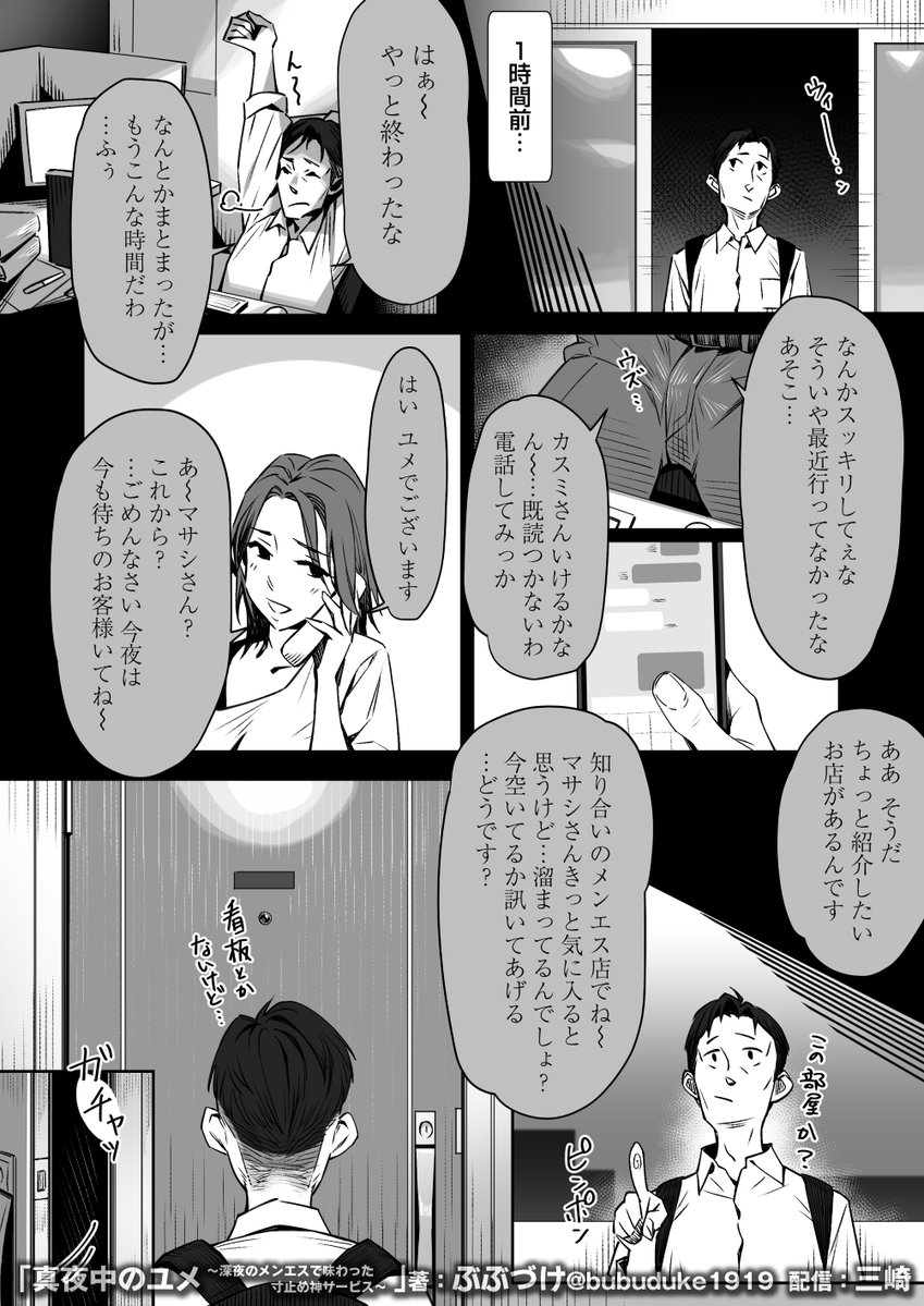 真夜中のユメ〜深夜のメンエスで味わった寸止め神サービス〜(三崎)｜無料エロ漫画試し読み