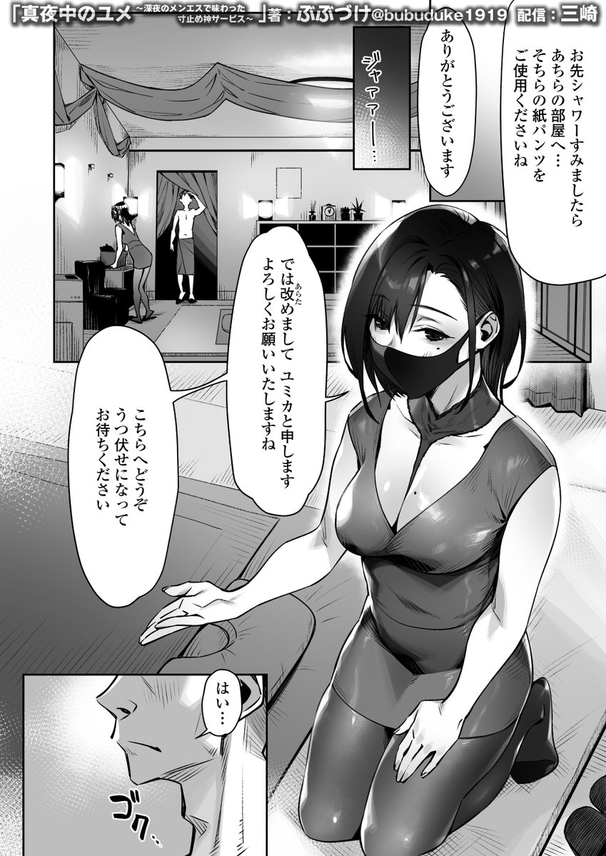 真夜中のユメ〜深夜のメンエスで味わった寸止め神サービス〜(三崎)｜無料エロ漫画試し読み