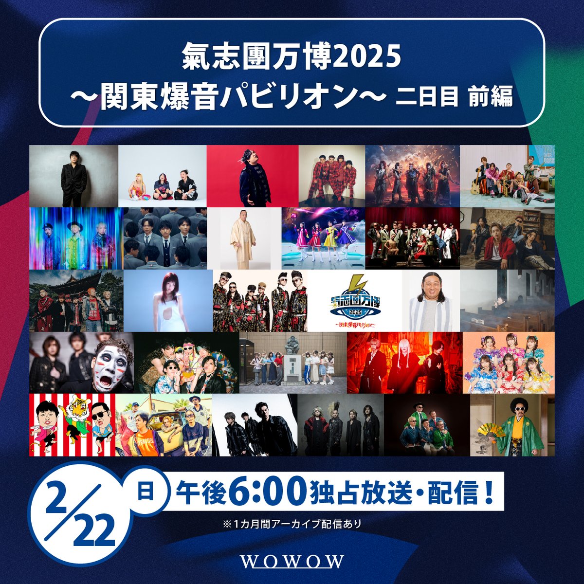 公式】氣志團万博 (@officialbanpaku) / Posts / X