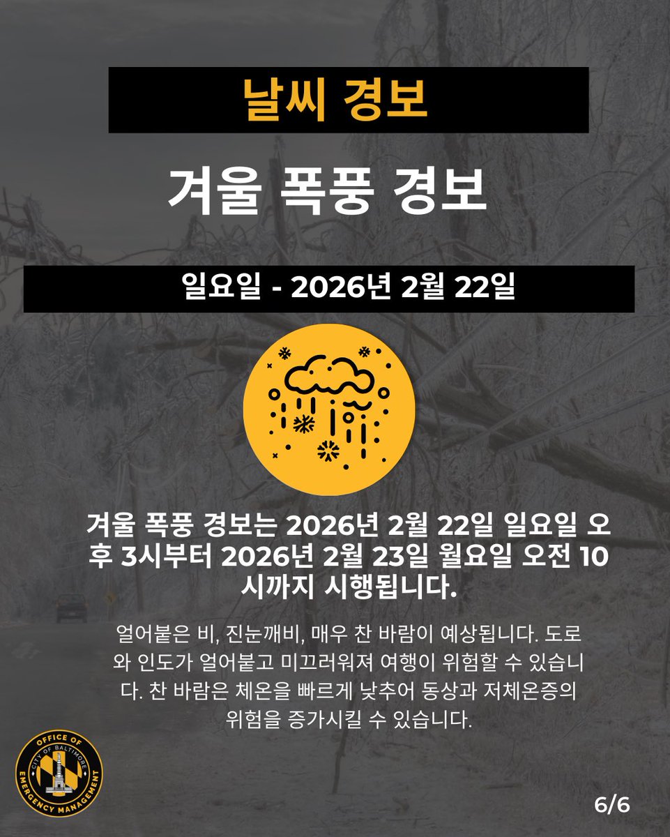 Baltimore City OEM tweet media