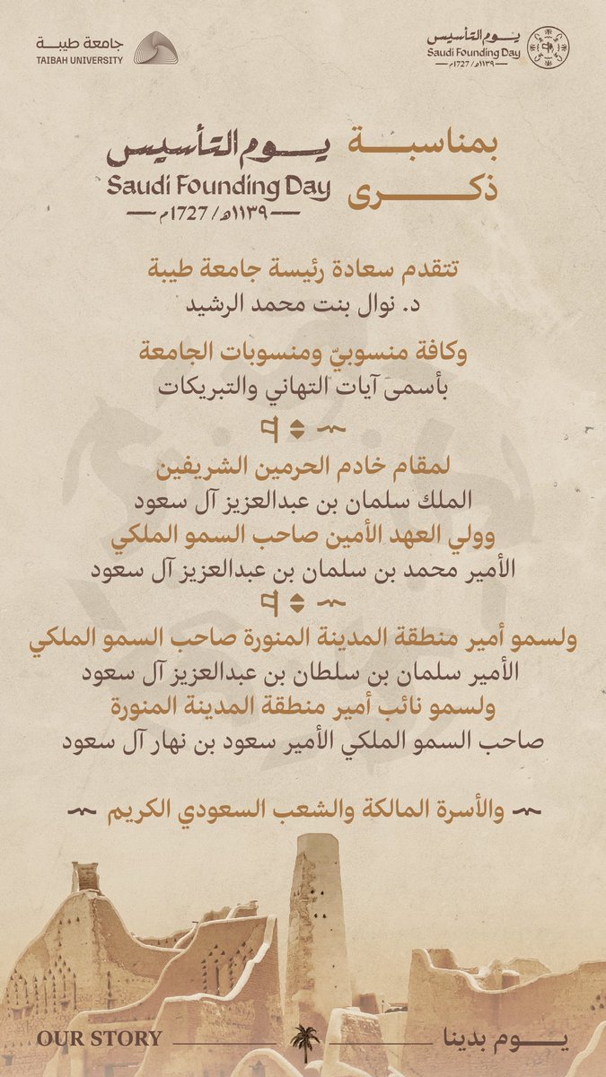 جامعة طيبة Taibah U tweet media