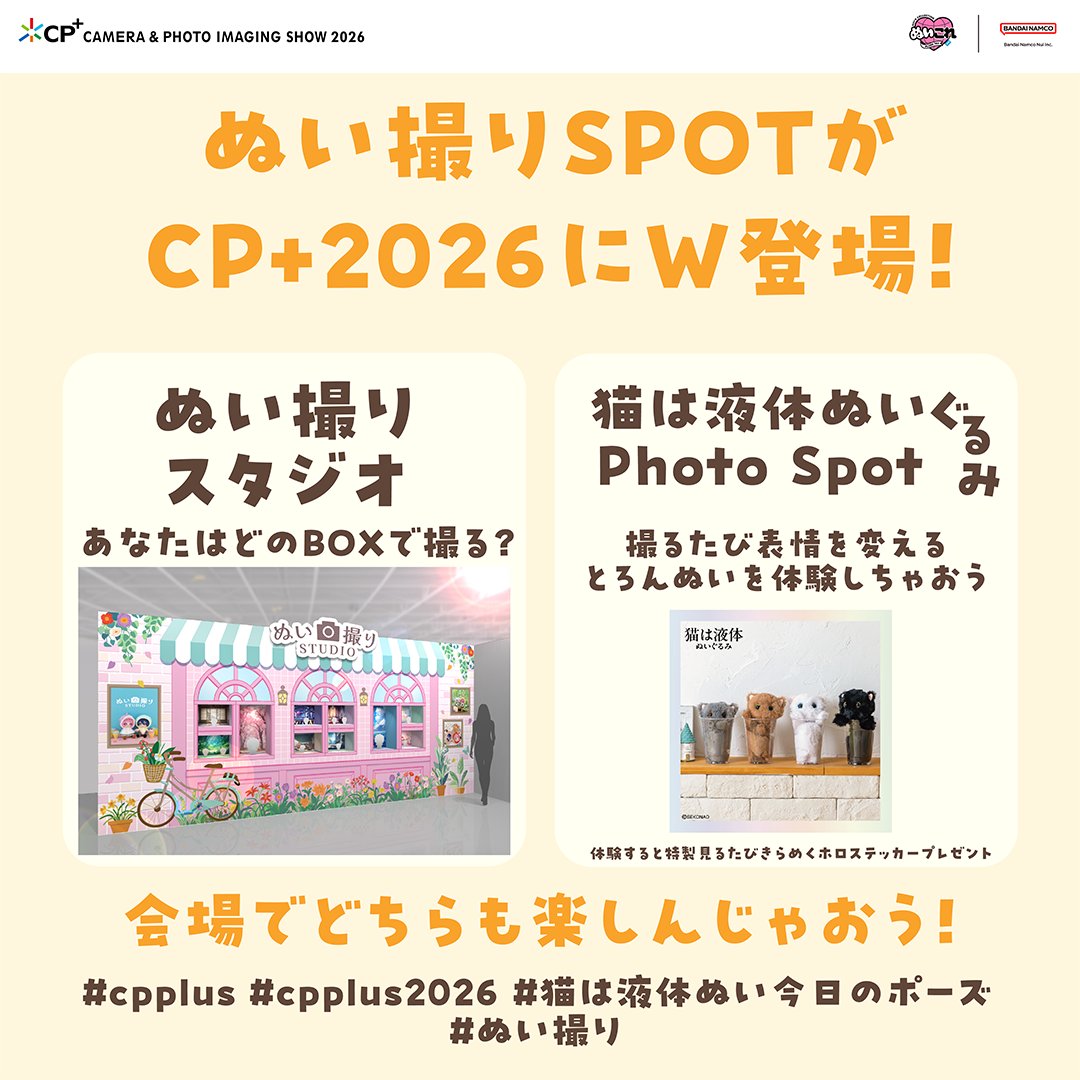 shopぬい【バンダイナムコヌイ公式】 (@shop_nui_bnn) / Posts / X