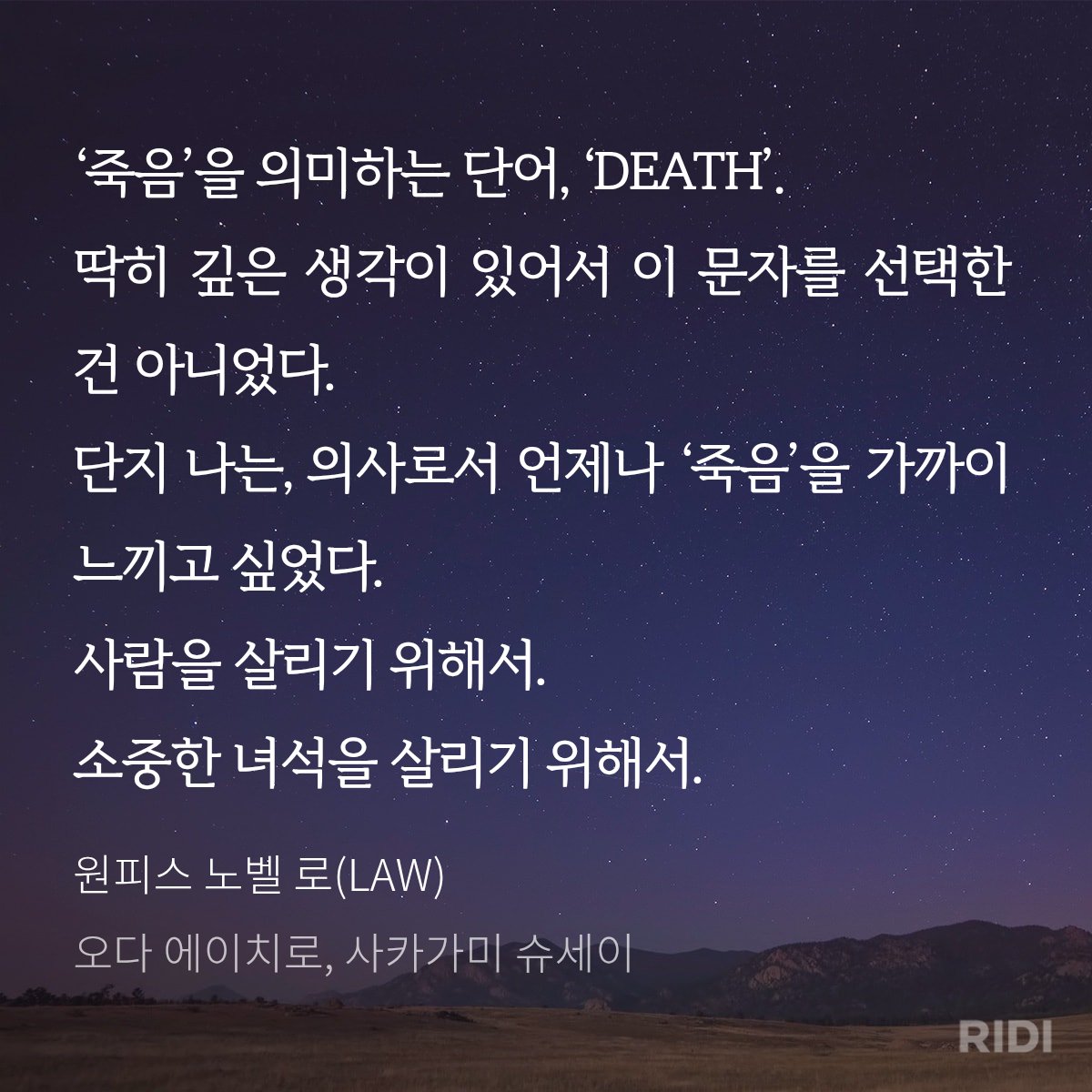 로우 저 말 진짜 좋다
의사라서 살인은 좋아하지 않는대... 
문득 손가락에 death를 새긴 이유가 생각남