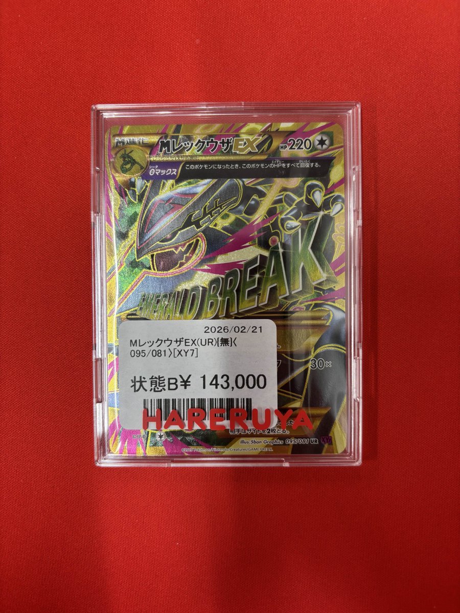 商品情報】 ハイレアコーナーに大人気カード追加‼ MレックウザEX(UR