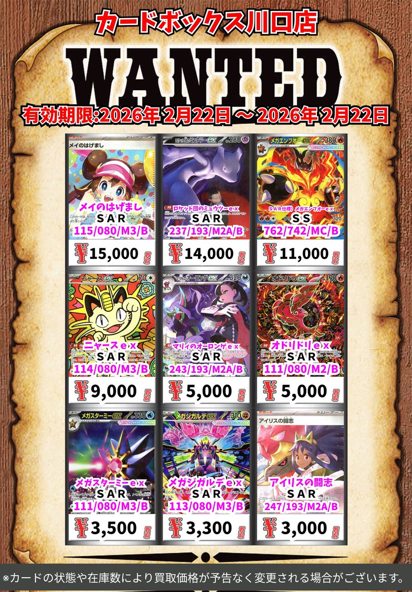 ポケモンSAR16枚まとめ売り ポケモン買取情報！ メガリザードンXex SAR 75000 SAR仕様