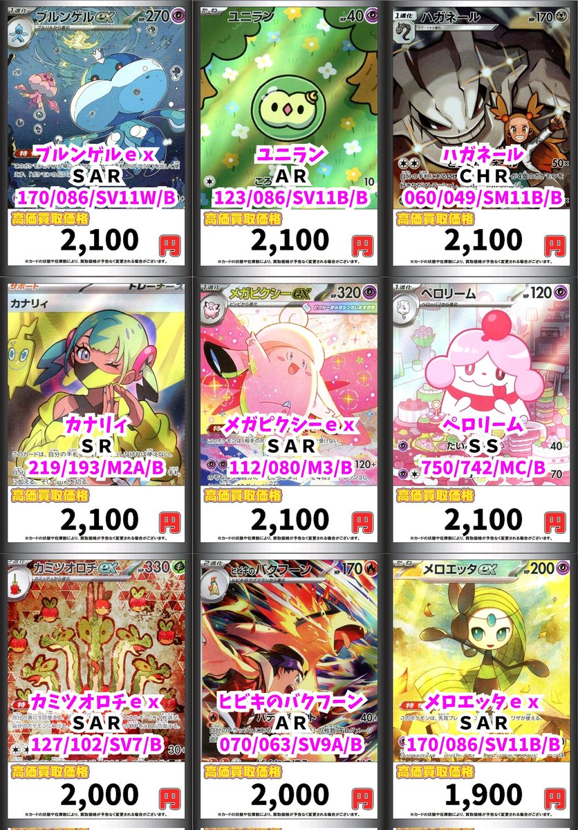 カードマックス秋葉原店 ポケモンカード買取情報！ お待ちしております