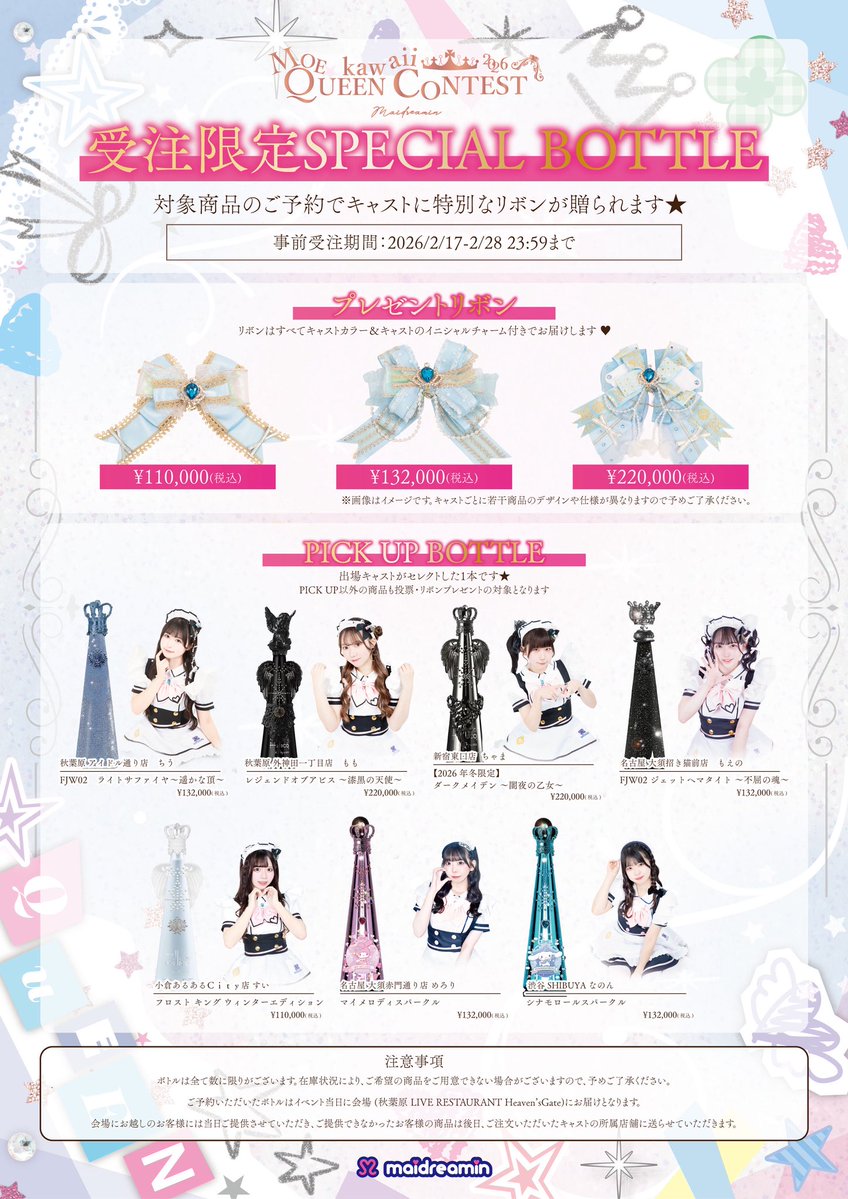 受注限定SPECIAL BOTTLEの注文が28日までとなっています❕ プレゼント