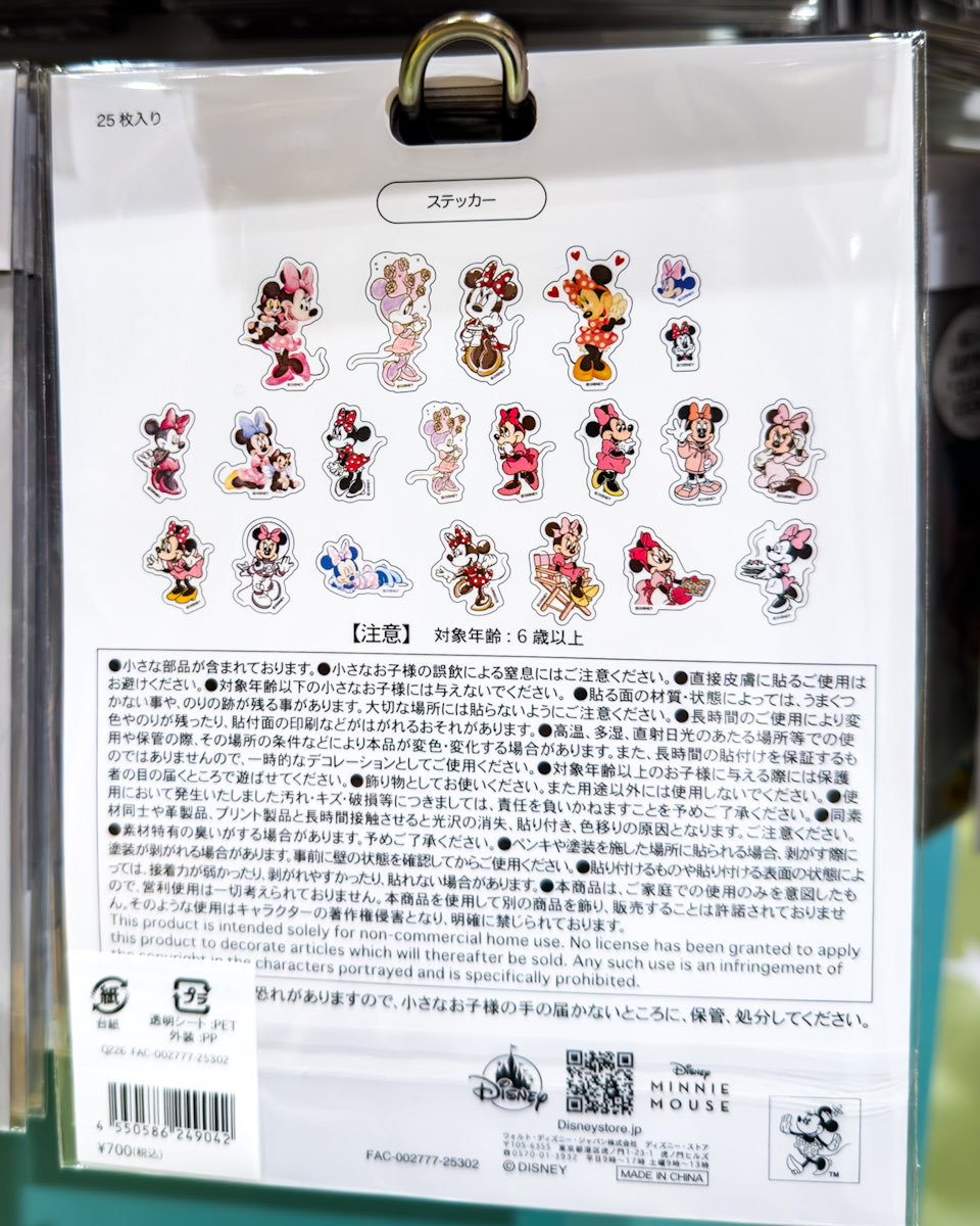 ディズニーストア」 ミニー、シンデレラやベルたちのシール新発売