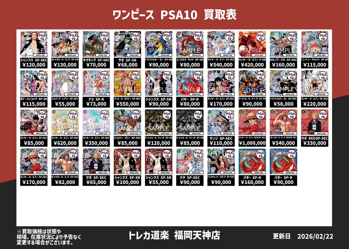 ⭐️トレカ道楽 福岡天神店⭐️ #トレカ道楽福岡天神店最新買取表
