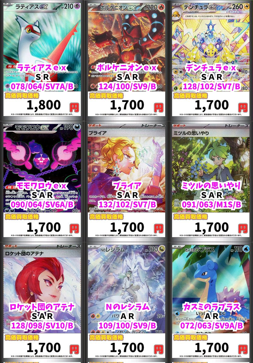 カードマックス秋葉原店 ポケモンカード買取情報！ お待ちしております