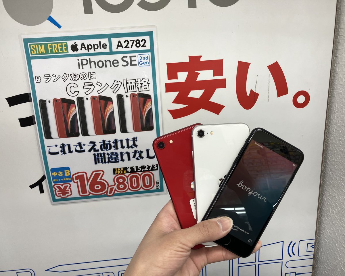 iosys_chuou's tweet image. おはようございます☀️
\ セール商品のご紹介です /

iPhoneSE 第3世代 64GB 中古Cランク ￥21,800
iPhoneSE 第2世代 64GB 中古Bランク ￥16,800

こちら明日までの価格となっております！

SE3はバッテリー状態良い個体もあります！
この機会は逃せないですね👀

#イオシス #中古スマホ #iPhoneSE