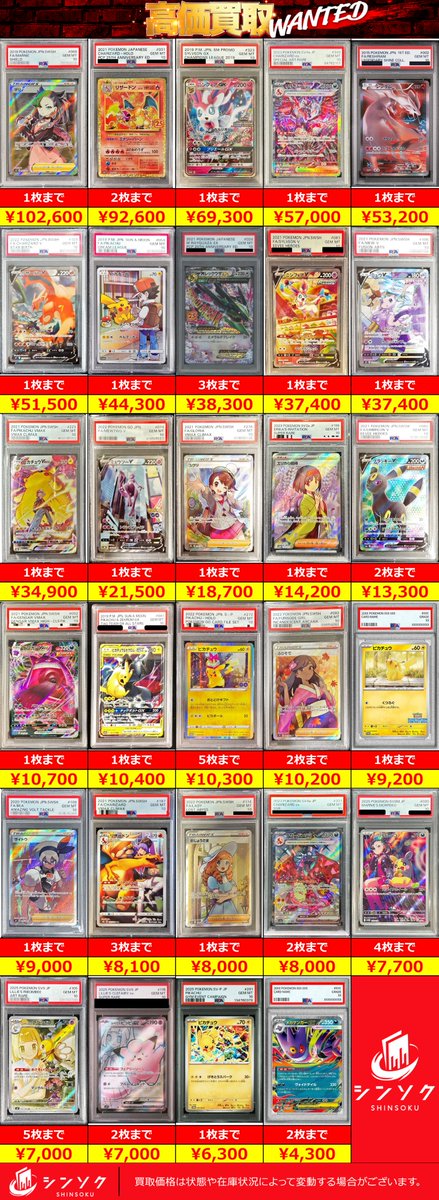 🚨ポケカPSA緊急募集🚨】 下記PSA鑑定品を高価買取中‼️ 数量限定先着