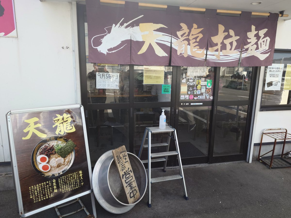 新規開拓で志免町の天龍さん。 濃厚とんこつが最高😂😂