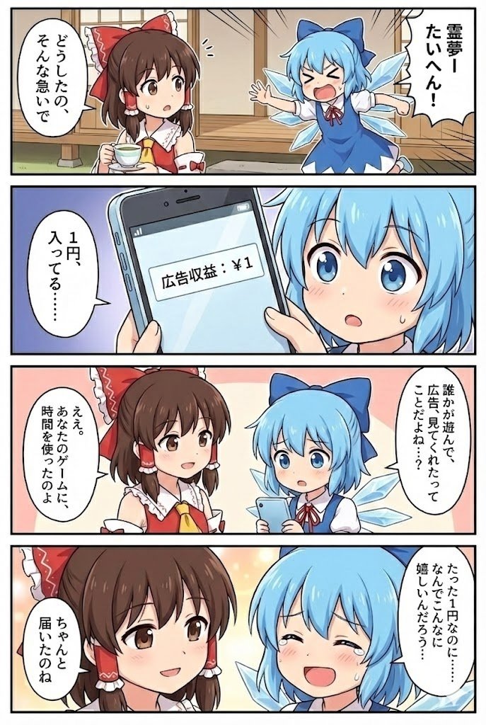 ちゃんと届いた、1円。 