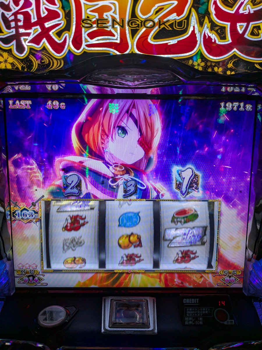 やばい💦マジである💦 戦国乙女4、120GでAT抜け（引き継ぎ2000枚