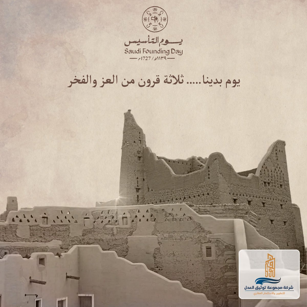 شركة مجموعة توثيق العدل للتطوير والاستثمار العقاري tweet media
