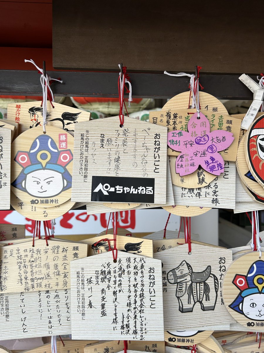 熊本城内にある加藤神社⛩️に参拝して
きました😸
加藤清正公が祀られている由緒ある神社で城内に在りながら車でも来られます🚗
趣味である御朱印を書いていただき、
1月2月限定の可愛い御朱印もゲット👍
恒例となった「ぺーちゃんねる祈願」を
絵馬へ🐴
今年はチャンネル登録者数5万人目指して爆進中💨