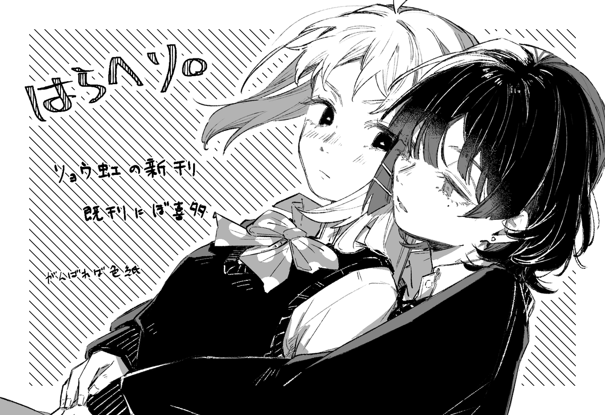 3月の結ロ申し込みました～リョウ虹です
サクカ余裕あったら新しいの描きます 