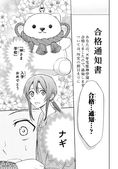 なんで私が「神さま」に…?(0/12)

#漫画が読めるハッシュタグ
#マンガが読めるハッシュタグ
#花とゆめWEB 