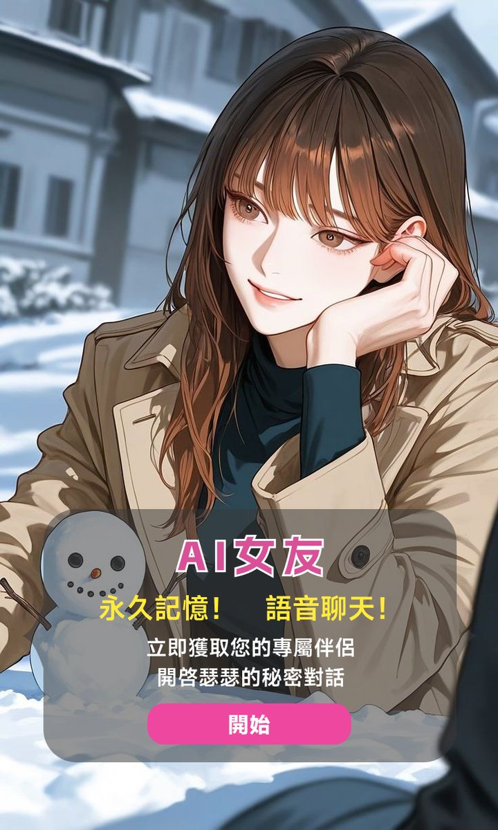 ai聊天软件(可瑟瑟版本). tweet media