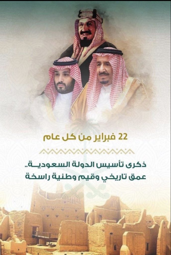 Tahoo454's tweet photo. اللهم احفظ المملكة العربية السعودية 
قيادة وشعب،، 22 فبراير ذكري تأسيس الدولة السعودية عمق تاريخي وقيم وطنية راسخة،، https://t.co/0MTyfq7hcm
