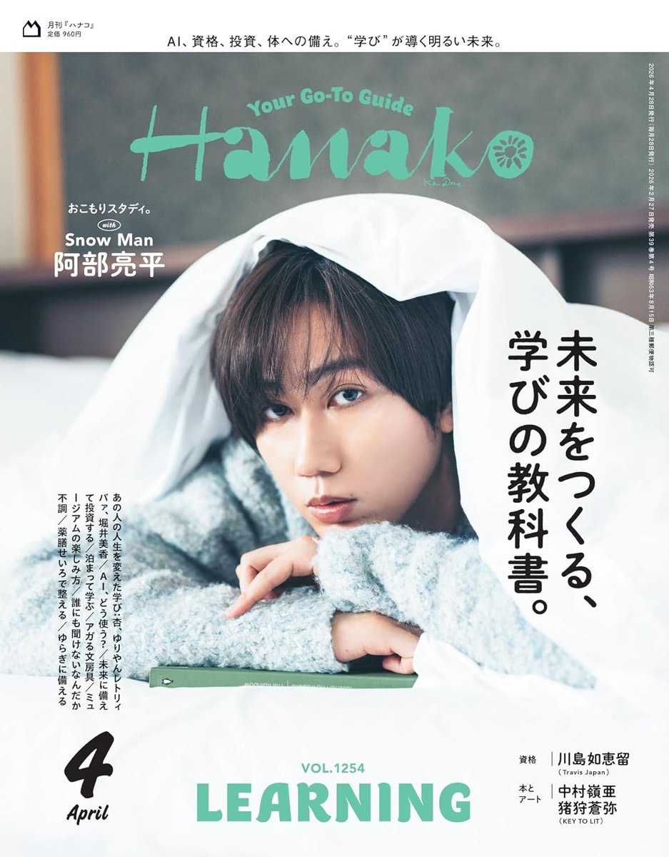PR＼2月27日発売✨／ 🆕『Hanako(ハナコ) 2026年 4月号』 ✓ご注文は