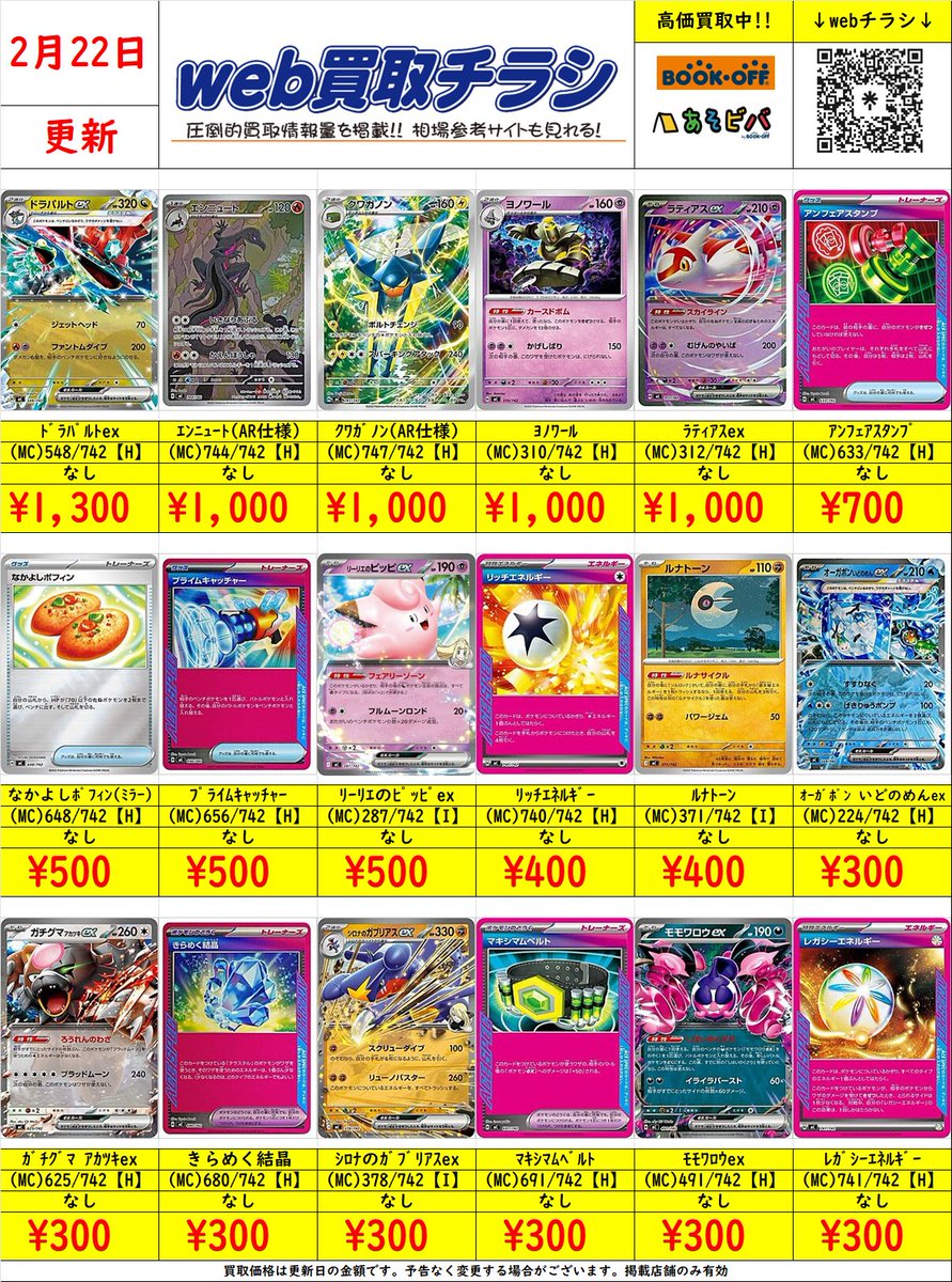 ポケカ スタートデッキ100 バトルコレクション 買取表 モバイルちらし