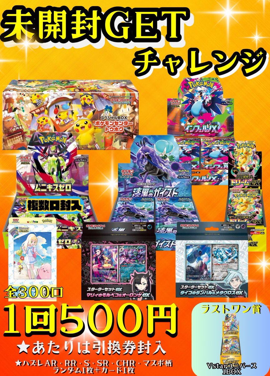 ⭐︎新品「ラスト1点」　ポケモンカード　ポケモン　カード　セット　④ 🌸さくら野百貨店4階🌸 🌟⭐️未開封GETチャレンジ