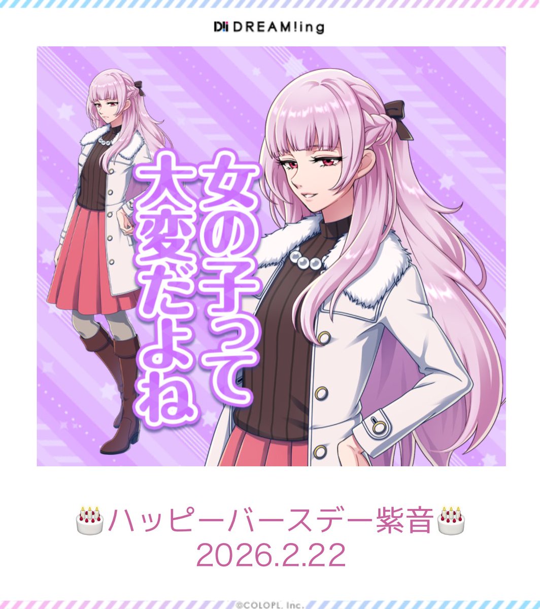 🎉🐈紫音さんお誕生日おめでとう💜🎂 #三毛門紫音誕生祭2026