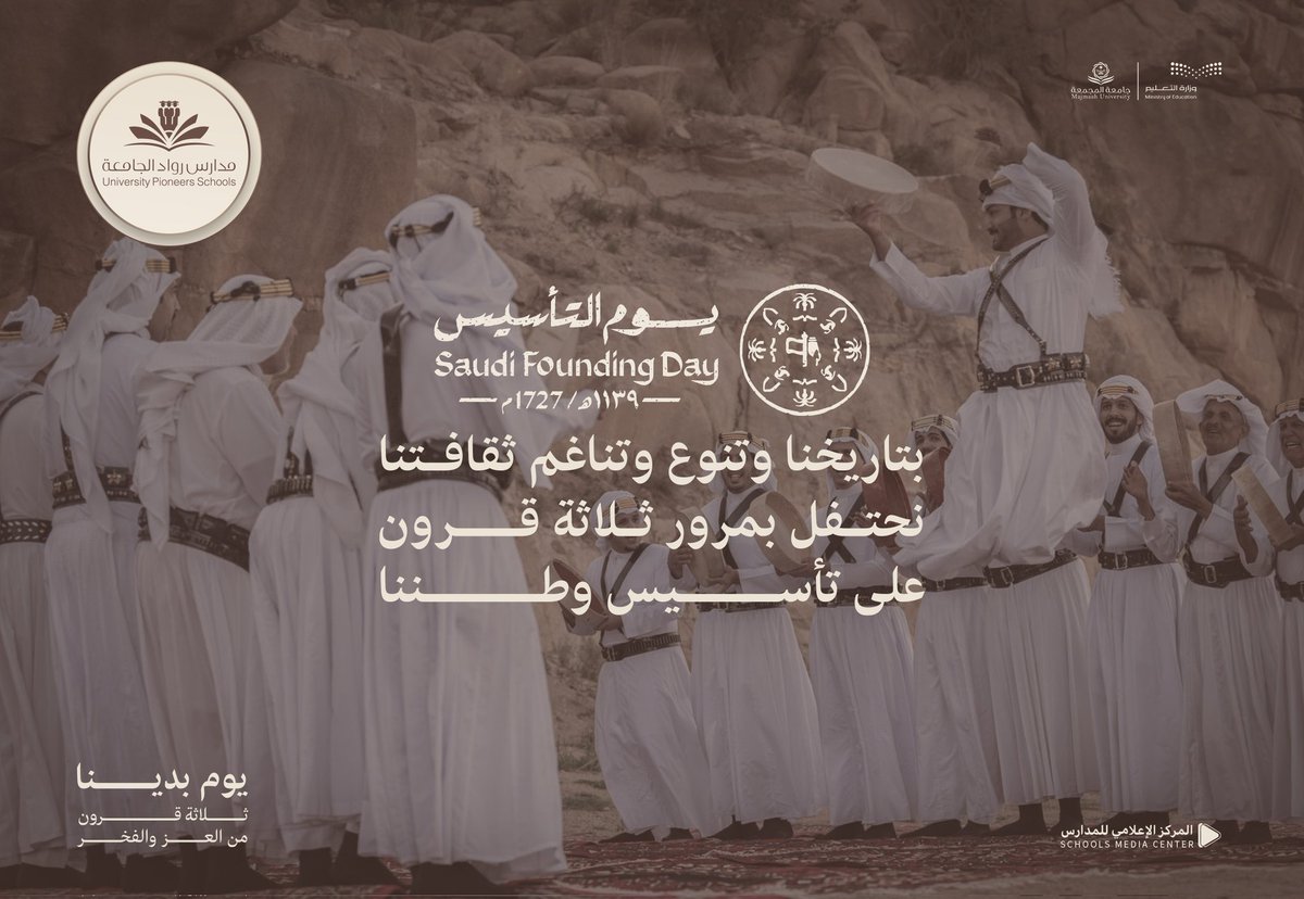 مدارس رواد الجامعة tweet media