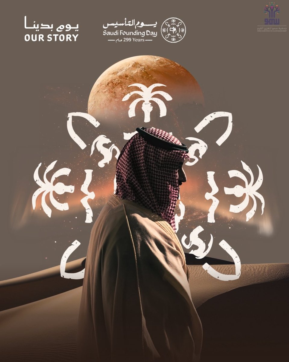 جمعية سمو لتعزيز القيم tweet media