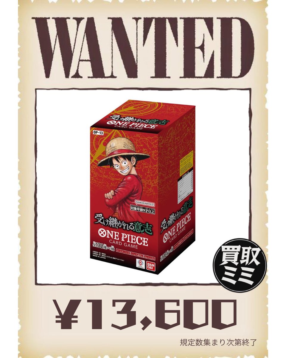 02/22(日) ワンピースカードWANTED🚨 OP-11 14,900円🧸 OP-13 13,600円