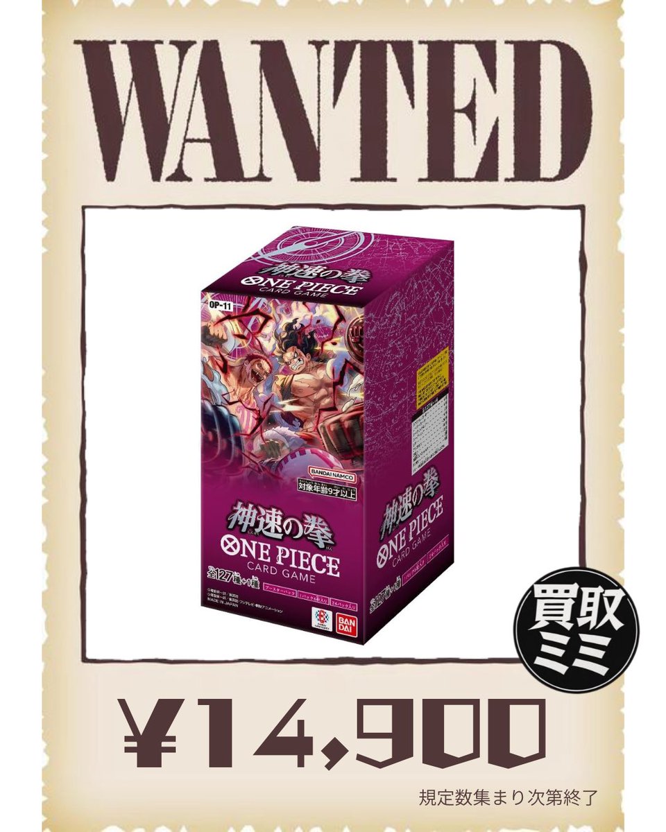 02/22(日) ワンピースカードWANTED🚨 OP-11 14,900円🧸 OP-13 13,600円