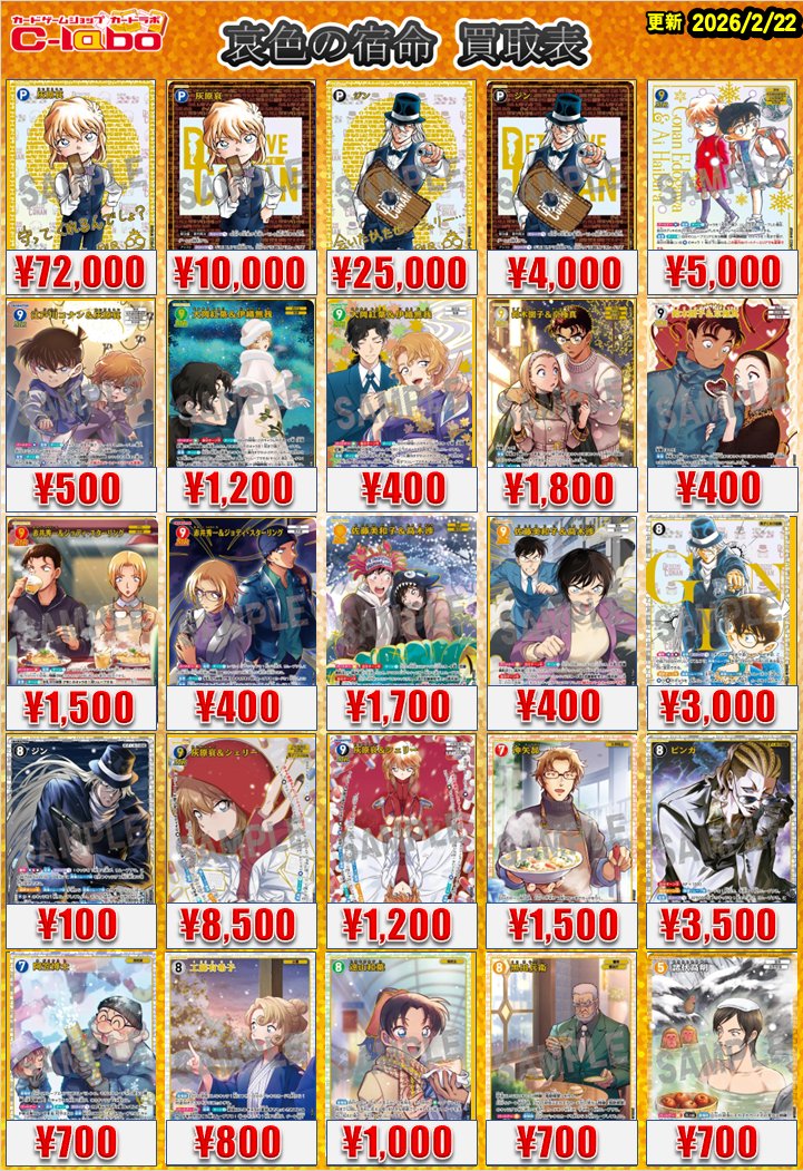 コナンカードゲーム 買取情報】 最新弾💊哀色の宿命💊 ✨️灰原哀 SEC