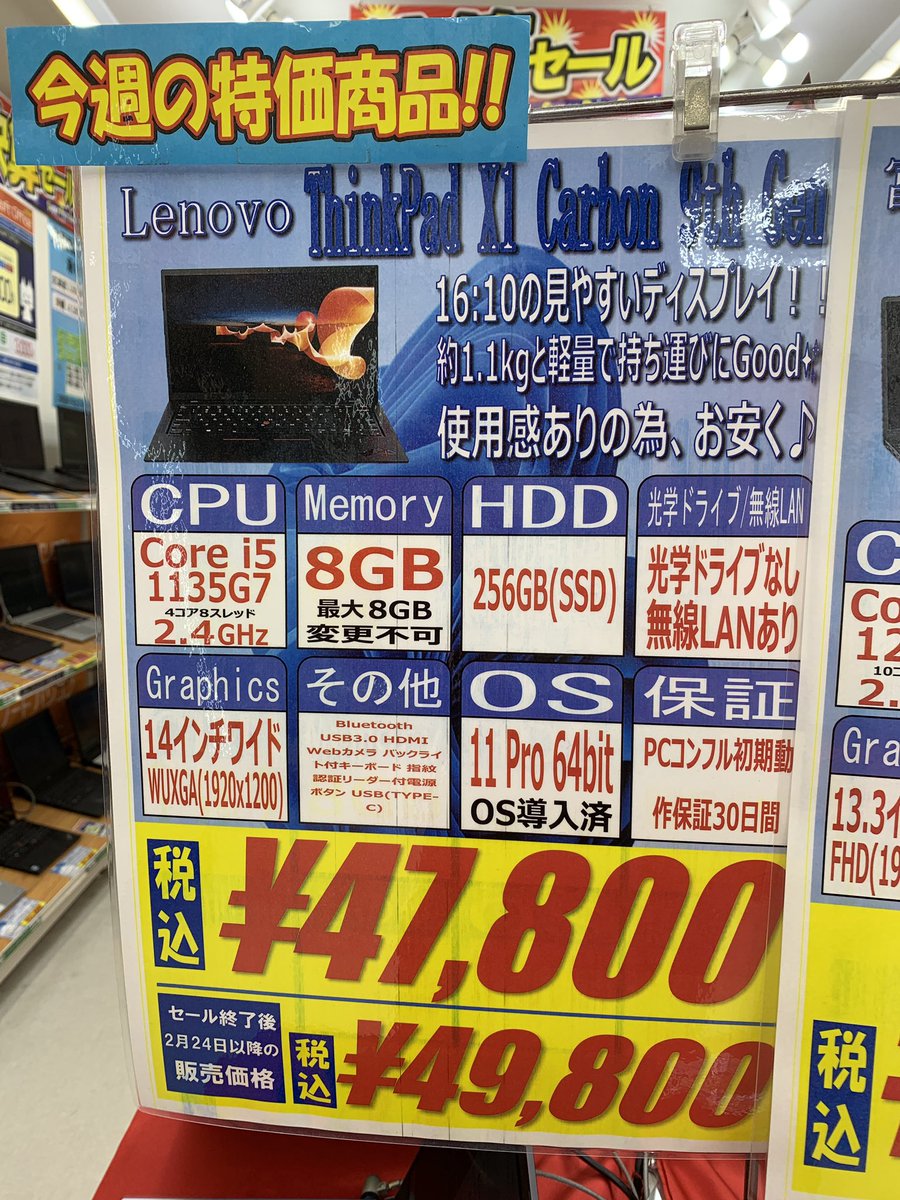 3連休の特価品！X1 Carbon 9th！！ 処理性能バツグンの11世代CPU搭載