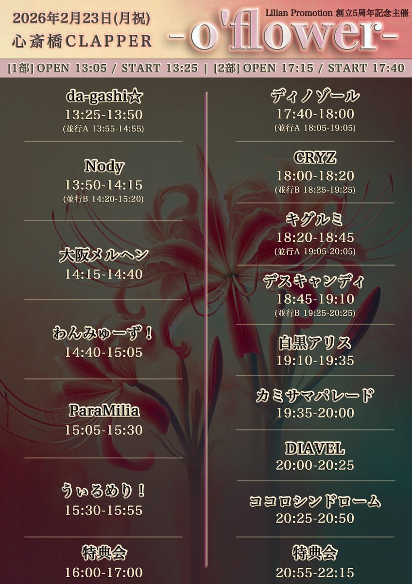 明日🗓2/23はこちら！ ① VARONさん 🎤11:20-11:40 📸11:45-12:45