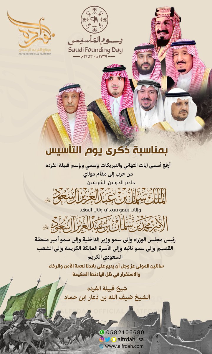 alfrdah_sa's tweet photo. بمناسبة ذكرى #يوم_التأسيس
الشيخ / ضيف الله بن ذعار ابن حماد
يرفع التهنئة باسمه واسم #قبيلة_الفرده من #حرب إلى مقام #خادم_الحرمين_الشريفين وإلى مقام سمو #ولي_العهد الأمين و سمو #وزير_الداخلية و سمو #أمير_القصيم و سمو #نائب_أمير_القصيم وللشعب السعودي الكريم
سائلًا الله عز وجل أن يحفظ هذه البلاد المباركة وأن يديم عليها الأمن والاستقرار في ظل قيادتها الرشيدة 🇸🇦.

#يوم_بدينا_1727