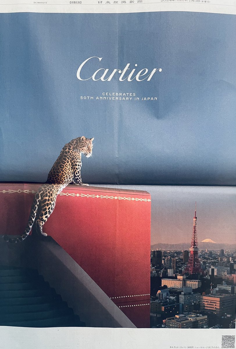 Cartierの広告。(240103日経新聞) #Cartier #新聞広告