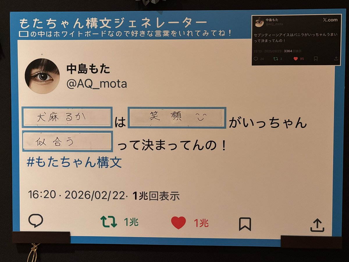 もたちゃん構文 #ポフェス2026