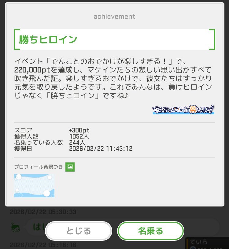 八奈見さんと乗った