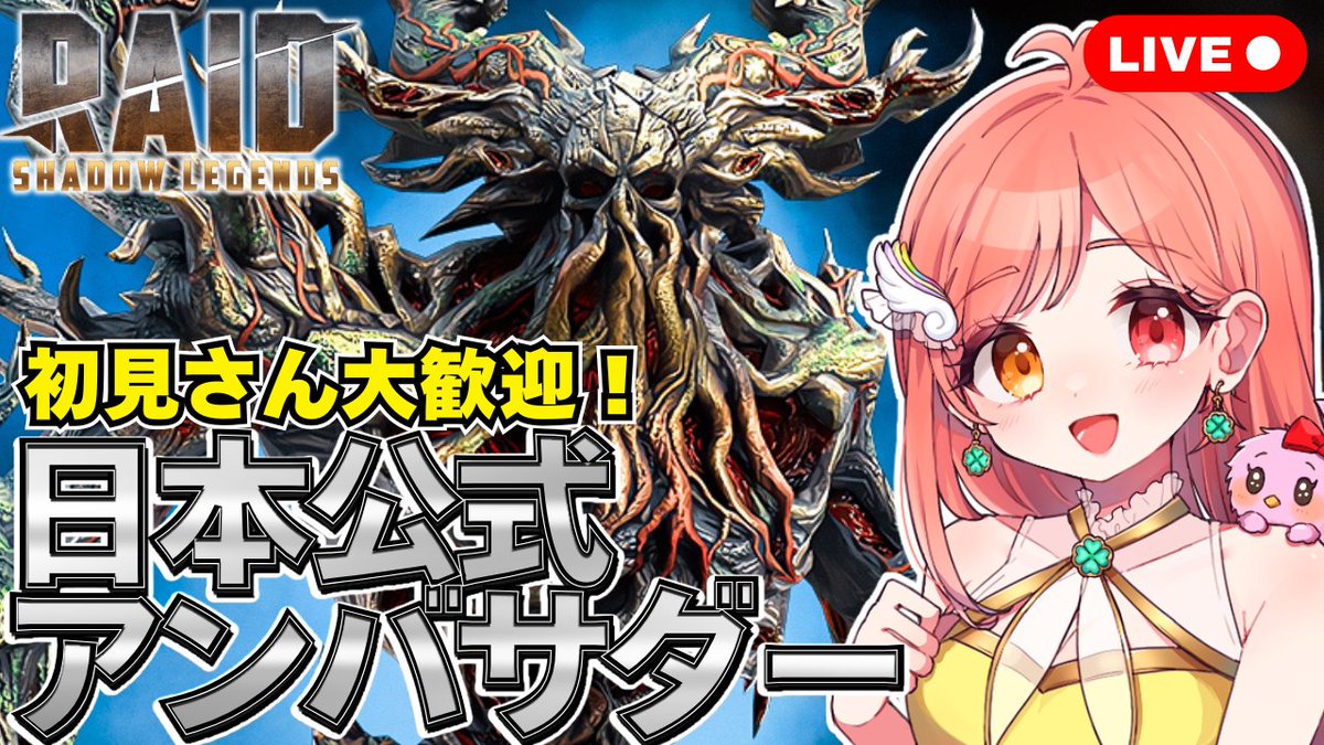 BSえーこりん / Raid Shadow Legends日本公式アンバサダーVtuber tweet media