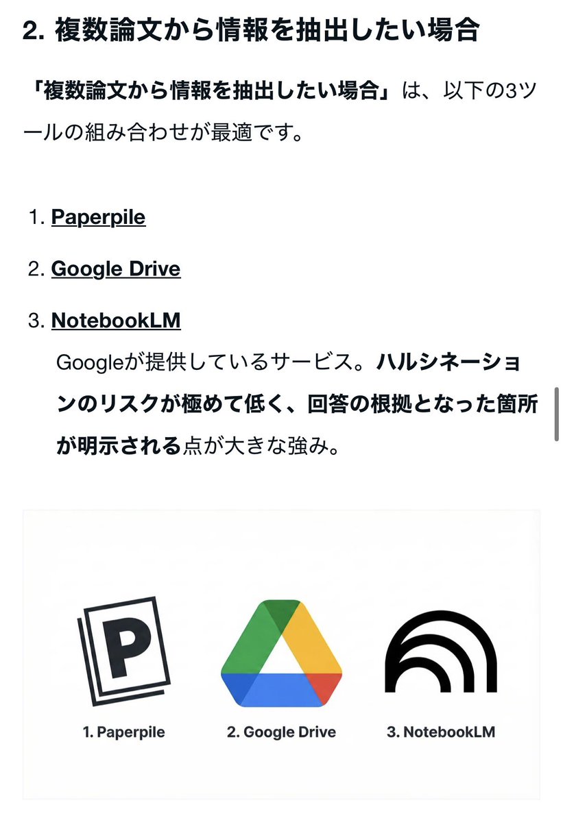 生成AIを用いた論文の「読解・管理」について、現時点での決定版を
