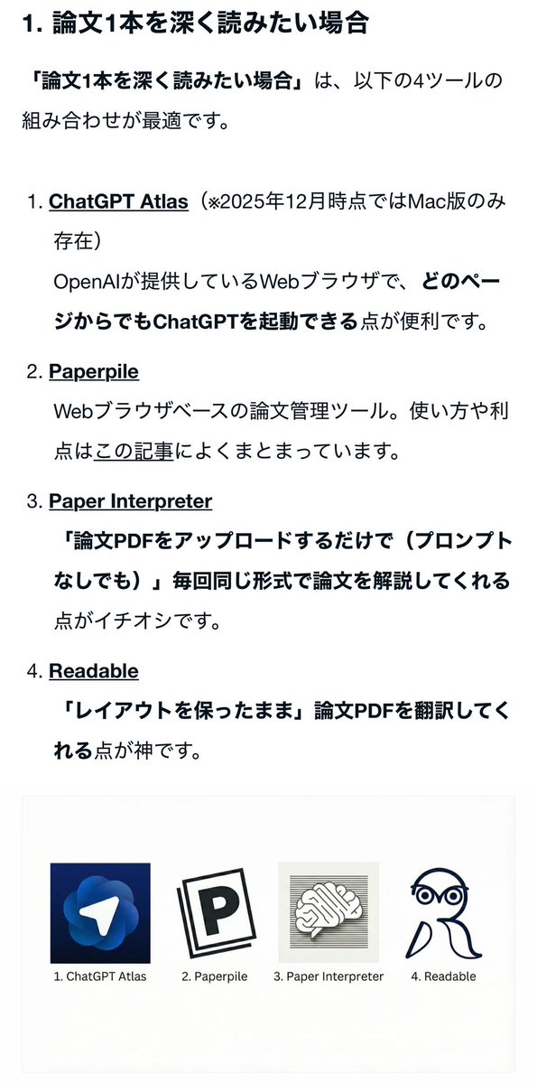 生成AIを用いた論文の「読解・管理」について、現時点での決定版を