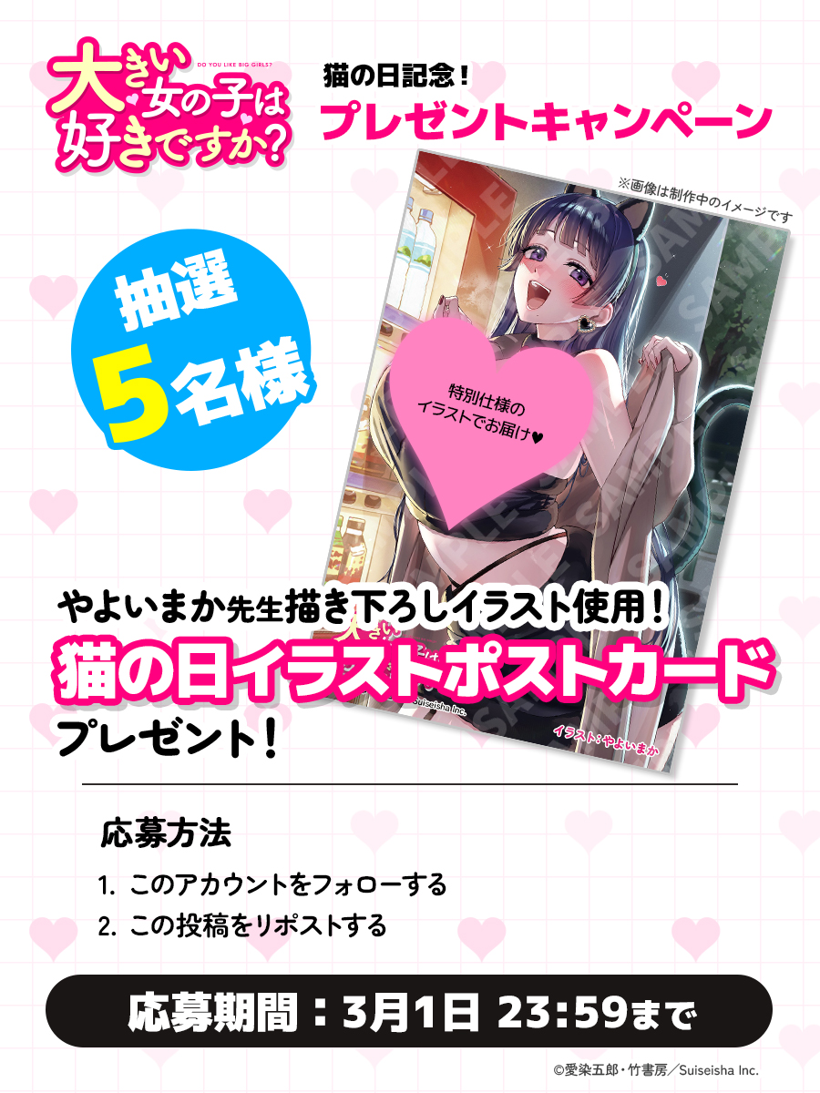 TVアニメ『大きい女の子は好きですか?』公式 tweet media