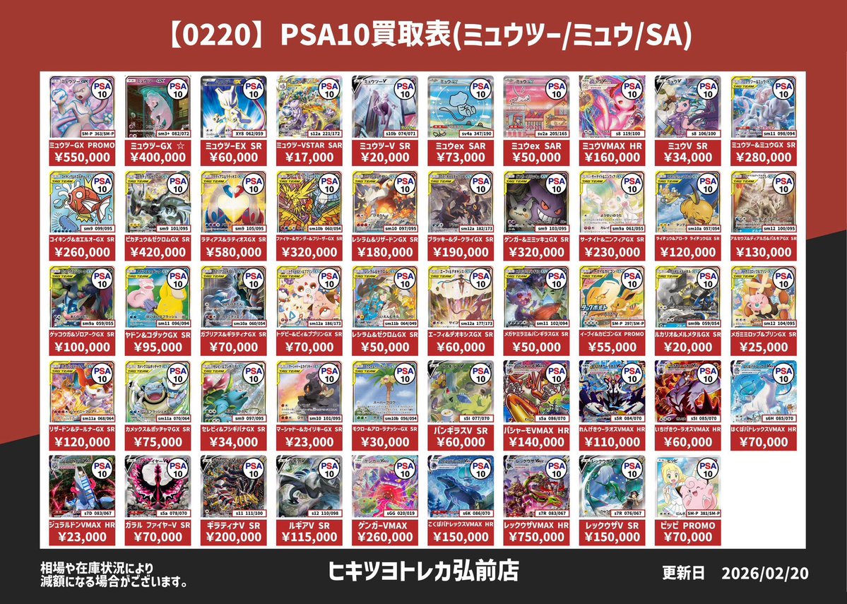 ⚡️ポケモンカードPSA10買取表②⚡️