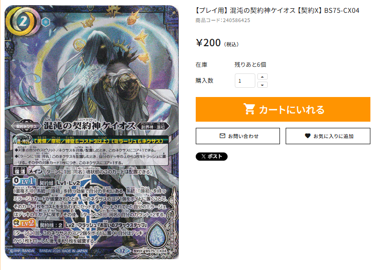 🌟通PAO情報🌟 #バトスピ 【プレイ用】 混沌の契約神ケイオス 【契約X