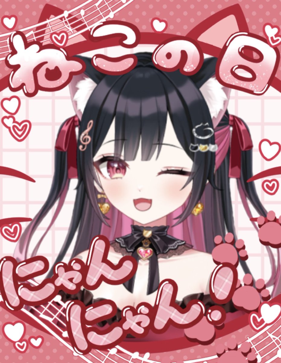 おはにゃん🌹🐈‍⬛🎀 今日は #ねこの日 だねっ💓 本日の主役だー
