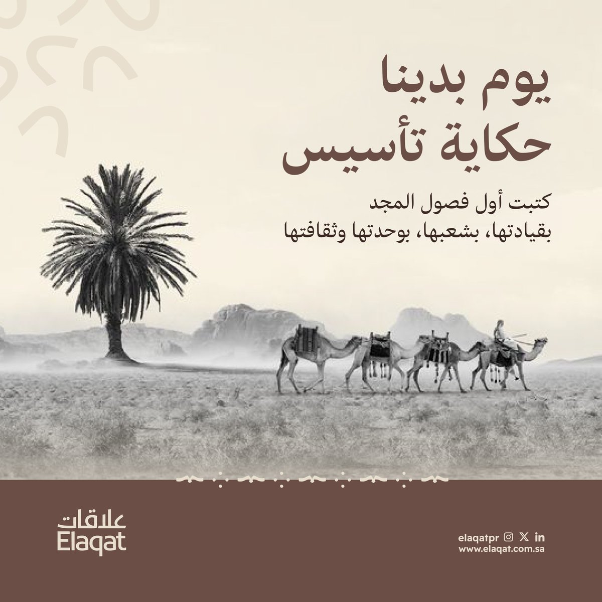 شركة علاقات للعلاقات العامة و الاتصال tweet media