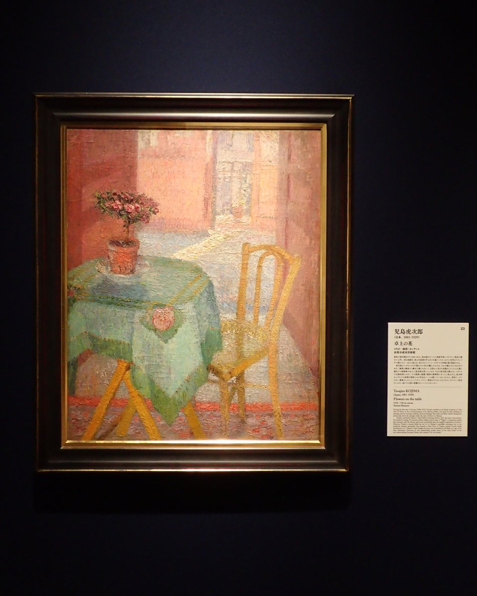 特別展「大原美術館所蔵 名画への旅―虎次郎の夢」 【作品紹介】 児島