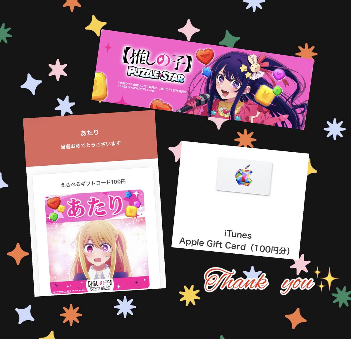 推しの子】Puzzle Star様 @oshinoko_puzzle のキャンペーンより